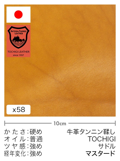 【切り革】牛革タンニン鞣し / 栃木レザー / サドル (マスタード)