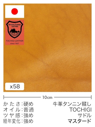 【切り革】牛革タンニン鞣し / 栃木レザー / サドル (マスタード)