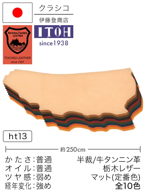 【半裁】牛タンニン革 / 栃木レザー / マット / 定番色 / 原厚3.3-3.7mm前後 (全10色)