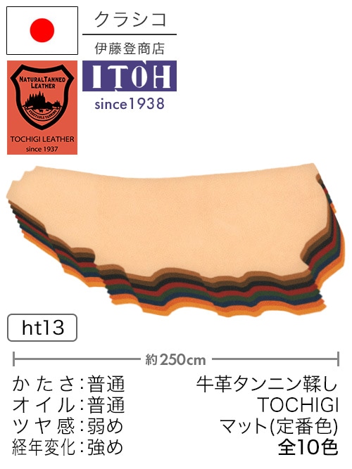 【半裁】牛革タンニン鞣し / 栃木レザー / マット / 定番色 / 原厚3.3-3.7mm前後 (全10色)