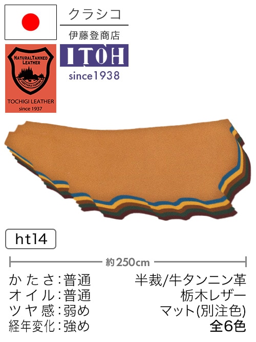【半裁】牛タンニン革 / 栃木レザー / マット / 別注色 / 原厚2.3-2.5mm前後 (全6色)