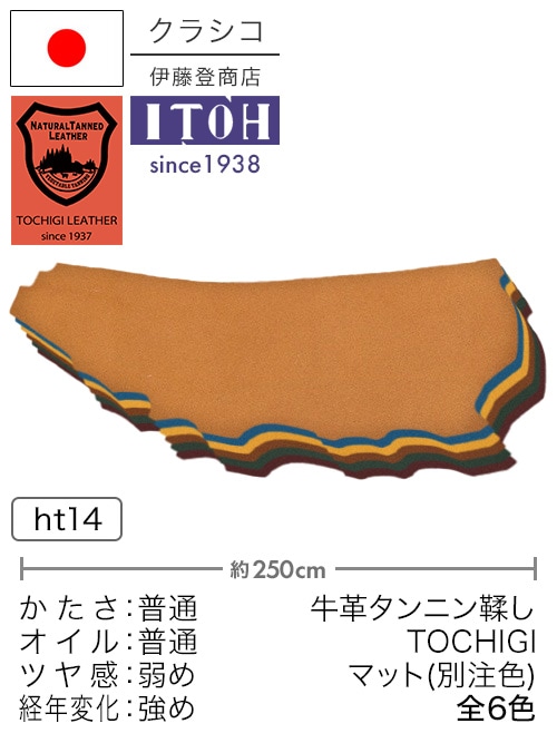 【半裁】牛革タンニン鞣し / 栃木レザー / マット / 別注色 / 原厚2.3-2.5mm前後 (全6色)