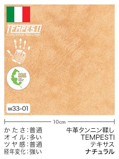 【切り革】牛革タンニン鞣し / TEMPESTI / テキサス (ナチュラル)