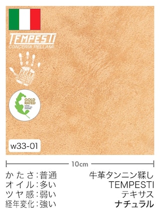 【切り革】牛革タンニン鞣し / TEMPESTI / テキサス (ナチュラル)