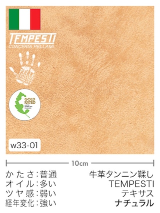 【切り革】牛革タンニン鞣し / TEMPESTI / テキサス (ナチュラル)