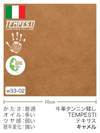 【切り革】牛革タンニン鞣し / TEMPESTI / テキサス (キャメル)