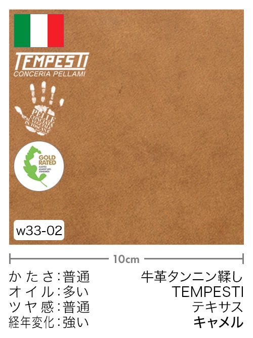 【切り革】牛革タンニン鞣し / TEMPESTI / テキサス (キャメル)