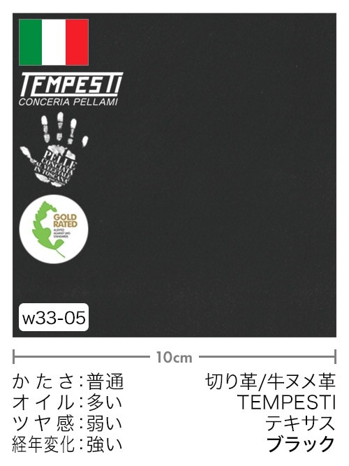 【切り革】牛ヌメ革 / TEMPESTI / テキサス (ブラック)