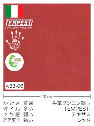 【切り革】牛革タンニン鞣し / TEMPESTI / テキサス (レッド)