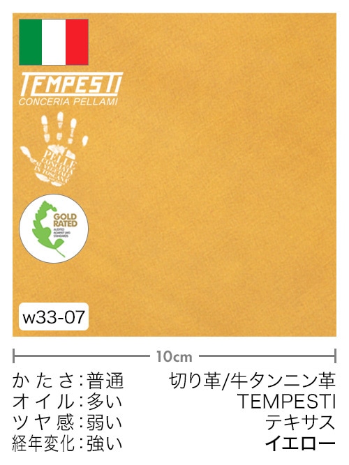 【切り革】牛タンニン革 / TEMPESTI / テキサス (イエロー)