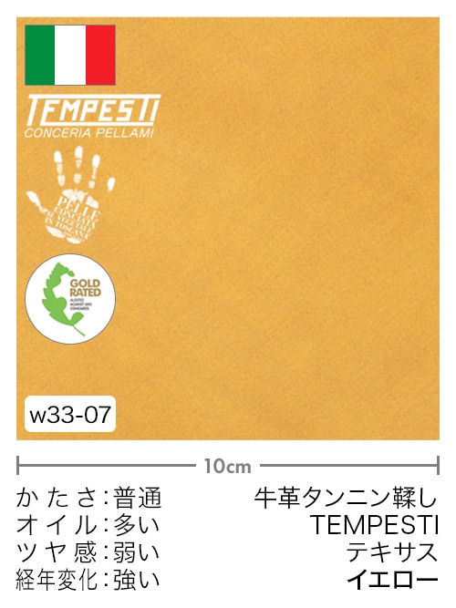 【切り革】牛革タンニン鞣し / TEMPESTI / テキサス (イエロー)