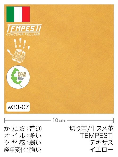 【切り革】牛ヌメ革 / TEMPESTI / テキサス (イエロー)