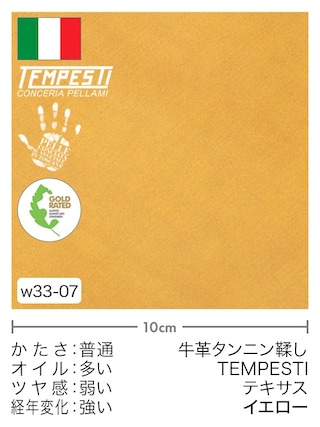 【切り革】牛革タンニン鞣し / TEMPESTI / テキサス (イエロー)