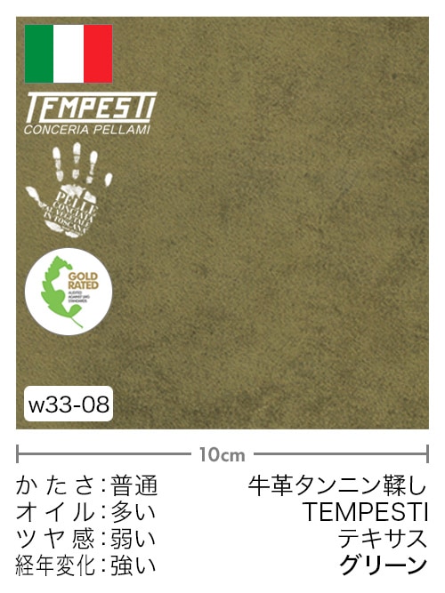 【切り革】牛革タンニン鞣し / TEMPESTI / テキサス (グリーン)