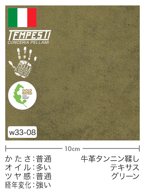【切り革】牛革タンニン鞣し / TEMPESTI / テキサス (グリーン)