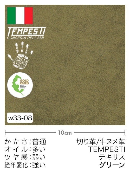 【切り革】牛ヌメ革 / TEMPESTI / テキサス (グリーン)