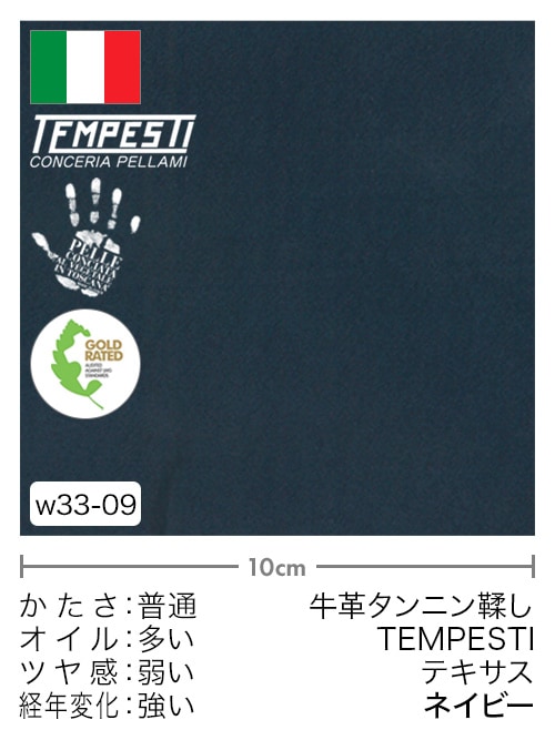 【切り革】牛革タンニン鞣し / TEMPESTI / テキサス (ネイビー)