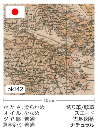 【切り革】豚革 / スエード / 古地図柄 (ナチュラル) [10%OFF]