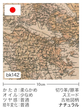【切り革】豚革 / スエード / 古地図柄 (ナチュラル) [39%OFF]