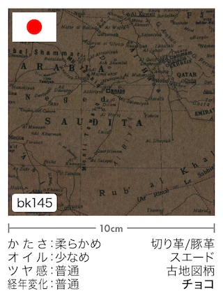 【切り革】豚革 / スエード / 古地図柄 (チョコ) [10%OFF]