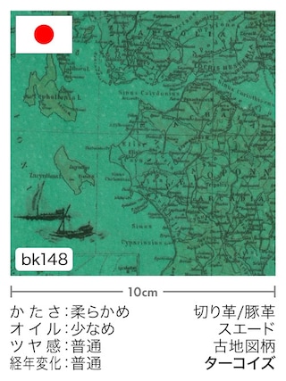 【切り革】豚革 / スエード / 古地図柄 (ターコイズ) [39%OFF]
