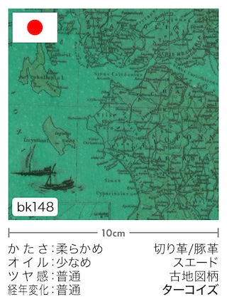 【切り革】豚革 / スエード / 古地図柄 (ターコイズ) [10%OFF]