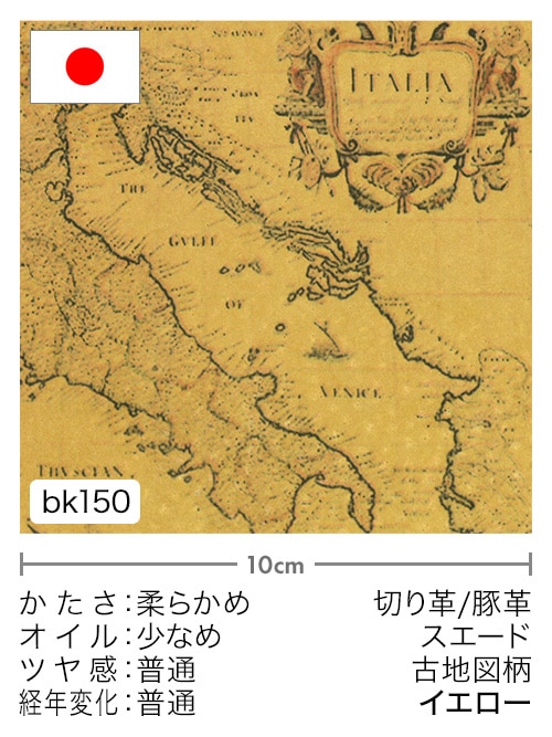【切り革】豚革 / スエード / 古地図柄 (イエロー) [5%OFF]