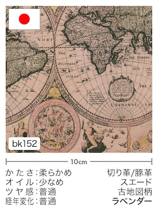 【切り革】豚革 / スエード / 古地図柄 (ラベンダー) [39%OFF]
