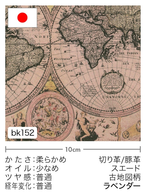 【切り革】豚革 / スエード / 古地図柄 (ラベンダー) [5%OFF]