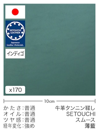 【切り革】牛革タンニン鞣し / セトウチレザー / インディゴ染め / スムース (薄藍)