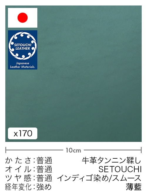 【切り革】牛革タンニン鞣し / セトウチレザー / インディゴ染め / スムース (薄藍)