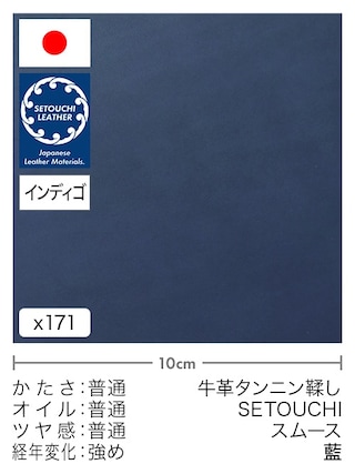 【切り革】牛革タンニン鞣し / セトウチレザー / インディゴ染め / スムース (藍)