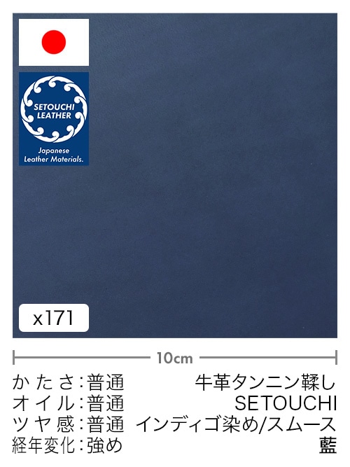 【切り革】牛革タンニン鞣し / セトウチレザー / インディゴ染め / スムース (藍)