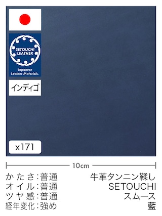 【切り革】牛革タンニン鞣し / セトウチレザー / インディゴ染め / スムース (藍)