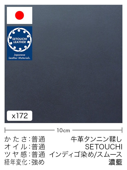 【切り革】牛革タンニン鞣し / セトウチレザー / インディゴ染め / スムース (濃藍)