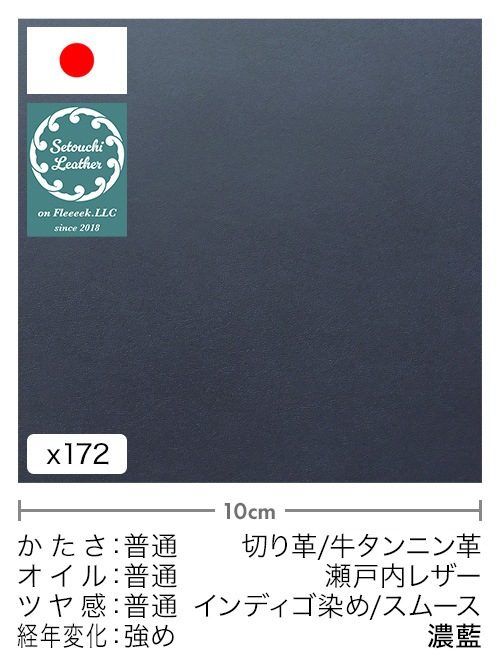 【切り革】牛タンニン革 / 瀬戸内レザー / インディゴ染め / スムース (濃藍)