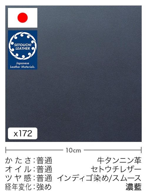 【切り革】牛タンニン革 / セトウチレザー / インディゴ染め / スムース (濃藍)