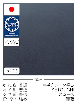 【切り革】牛革タンニン鞣し / セトウチレザー / インディゴ染め / スムース (濃藍)