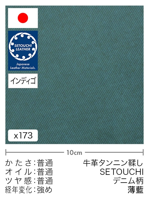 【切り革】牛革タンニン鞣し / セトウチレザー / インディゴ染め / デニム柄 (薄藍)