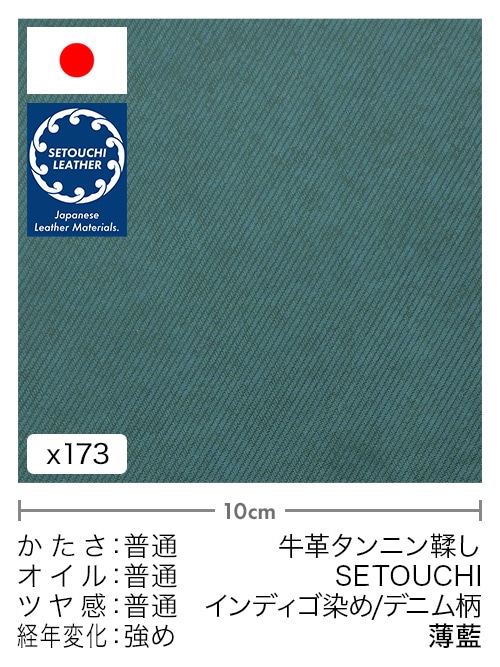 【切り革】牛革タンニン鞣し / セトウチレザー / インディゴ染め / デニム柄 (薄藍)