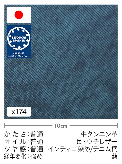 セトウチレザーのデニム柄を通販｜レザーマニア本店