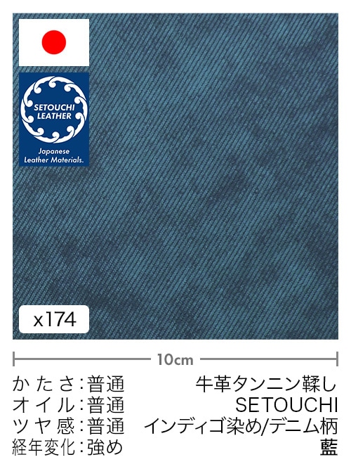 【切り革】牛革タンニン鞣し / セトウチレザー / インディゴ染め / デニム柄 (藍)