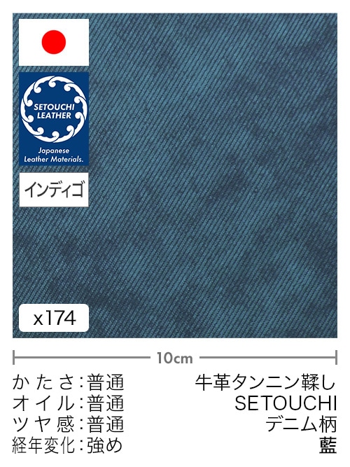 【切り革】牛革タンニン鞣し / セトウチレザー / インディゴ染め / デニム柄 (藍)