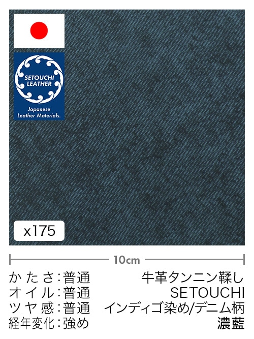 【切り革】牛革タンニン鞣し / セトウチレザー / インディゴ染め / デニム柄 (濃藍)