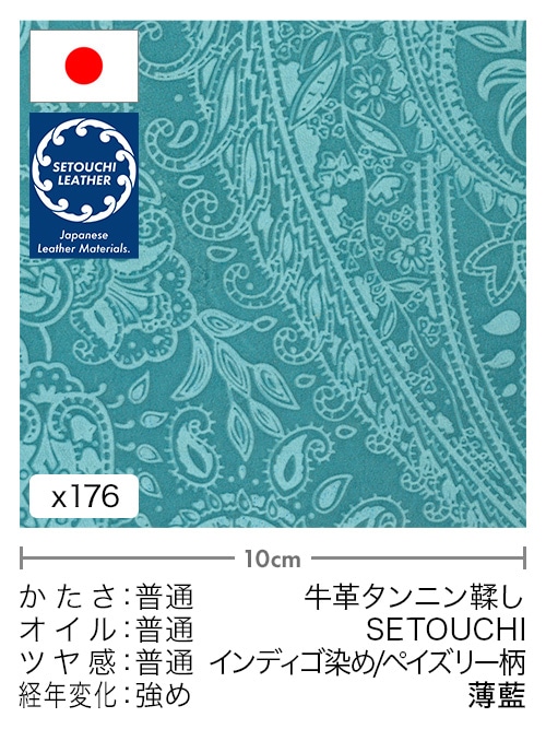 【切り革】牛革タンニン鞣し / セトウチレザー / インディゴ染め / ペイズリー柄 (薄藍)
