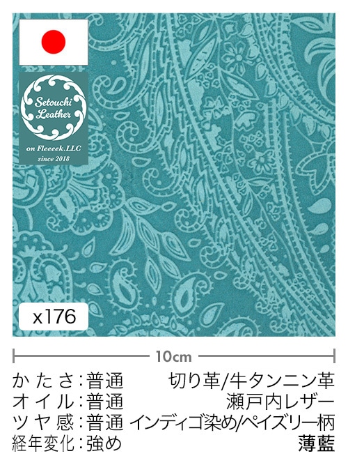 【30cm幅切り革】牛タンニン革 / 瀬戸内レザー / インディゴ染め / ペイズリー柄 (薄藍)