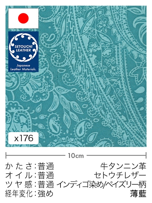 【切り革】牛タンニン革 / セトウチレザー / インディゴ染め / ペイズリー柄 (薄藍)