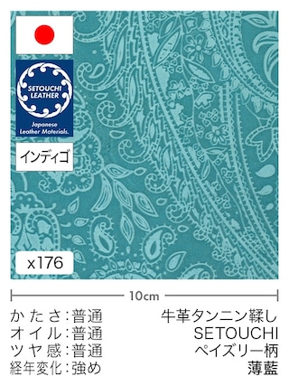 【切り革】牛革タンニン鞣し / セトウチレザー / インディゴ染め / ペイズリー柄 (薄藍)