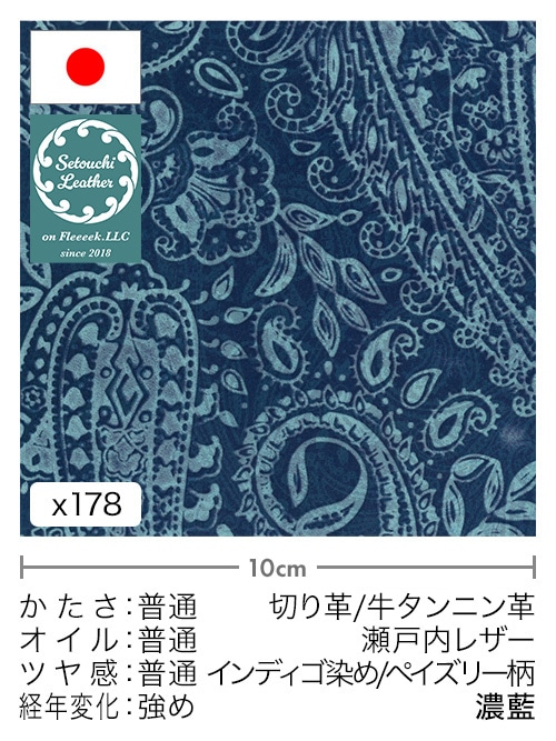 【30cm幅切り革】牛タンニン革 / 瀬戸内レザー / インディゴ染め / ペイズリー柄 (濃藍)