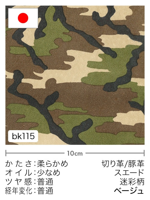 【切り革】豚革 / スエード / 迷彩柄 (ベージュ) [5%OFF]